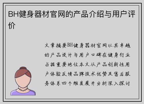 BH健身器材官网的产品介绍与用户评价