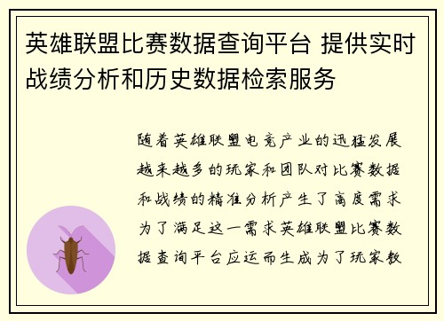 英雄联盟比赛数据查询平台 提供实时战绩分析和历史数据检索服务