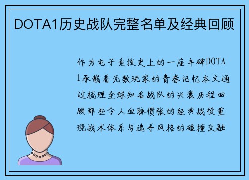 DOTA1历史战队完整名单及经典回顾