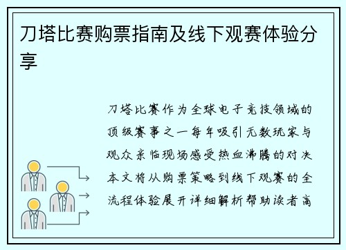 刀塔比赛购票指南及线下观赛体验分享