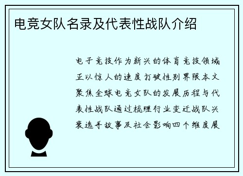 电竞女队名录及代表性战队介绍