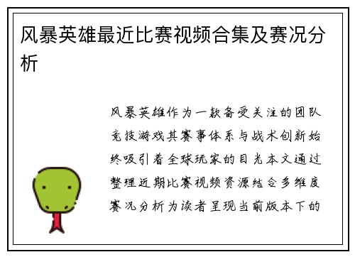 风暴英雄最近比赛视频合集及赛况分析